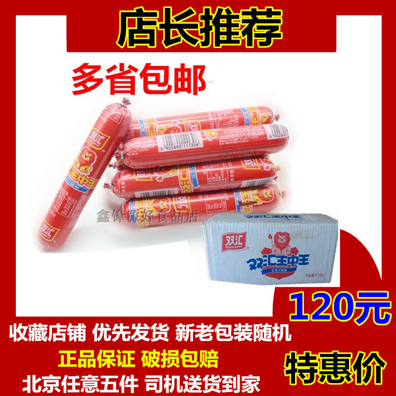 Fresh date premium ham sausage Snack 90g50 new and old pack random Shuanghui King of Kings