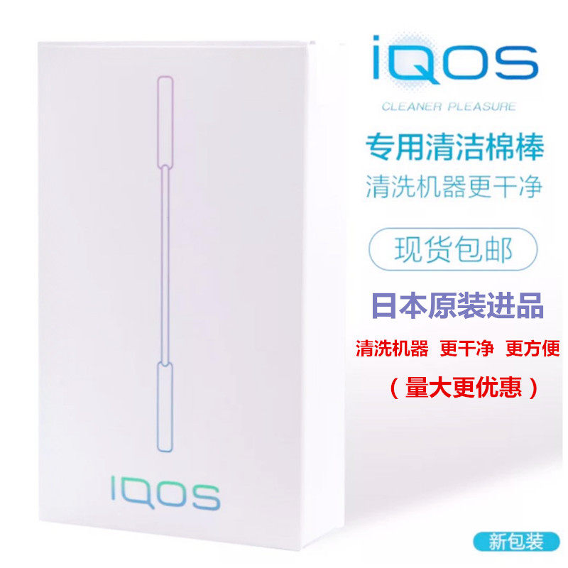 Japan Iqos Electronics Three Generations Exclusive Alcohol Cleaning Stick Cotton Stick Tobacco Egg Cleaning Special Whole Box 30 Special Price
