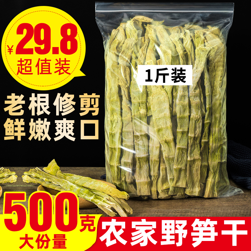 New goods Tianmu Mountain Wild Dried Bamboo Shoots Dried Goods Farmer Homemade 500g Special Grade Bamboo Shoots Dried Bamboo Shoots Tips Fresh Dried Bamboo Shoots