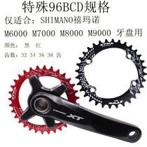 Applicable to Shimano M6000 M7000 M8000 M9000 dental disc 96BCD positive and negative tooth single disc nail