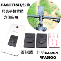 19 fast fish bike code table to mobile phone back sticker Jiaming Bai Ruiteng Walker back buckle code watch bracket