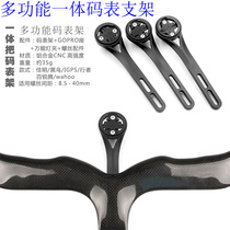 Fast fish Jiaming GARMIN Bai Rui Teng WAHOO THE ONE carbon fiber integrated wind bending bar gauge bracket