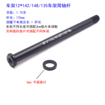 Mountain bike road bike 12x142 12x135 frame cylinder shaft 12x148 barrel shaft 1 75 teeth