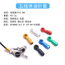 Suitable for shimano shimano AVID tubing T fitting olive head tubing caliper five-wire body