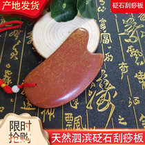 Natural Sibin red meteorite scraping board to dredge meridians face back and whole body universal scraper horn jade