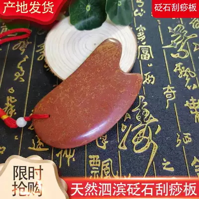 Natural Sibin red needle stone scraping board dredge Meridian face face back whole body universal scraper horn jade stone