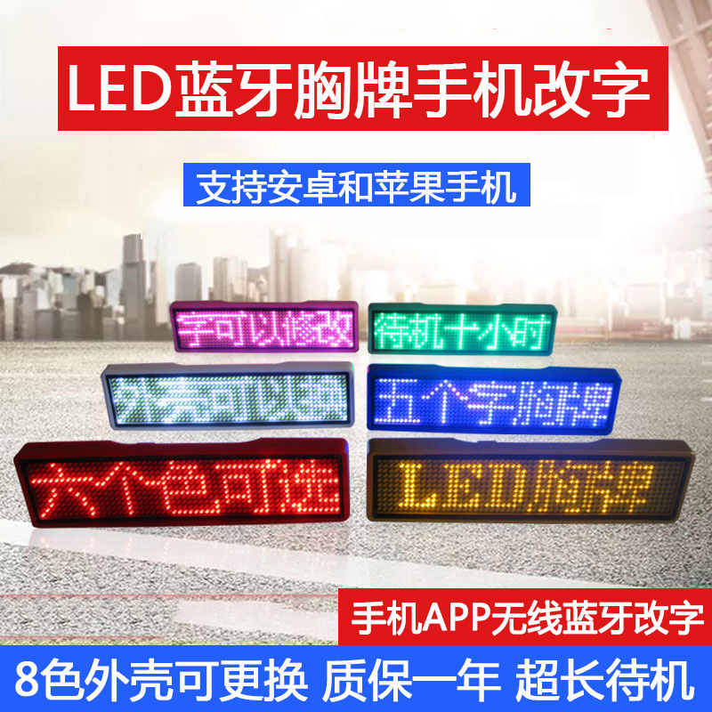 Brast LED brand to make Bluetooth work plate electronic display screen 5 - word mobile phone change