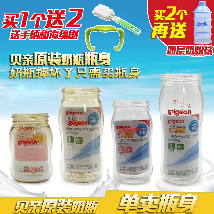 Beloved wide mouth bottle body original fitted wide calibre glass PPSU plastic bottle body 160 240ml