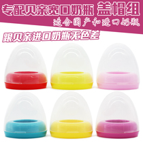 Specially equipped with wide diameter bottle cap group Wide diameter glass ppsu cap cap accessories screw cap cap