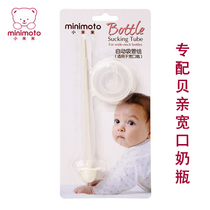 Xiaomi Mi bottle straw is specially equipped with Beichen wide mouth bottle straw accessories can be equipped with a variety of wide mouth bottle babies