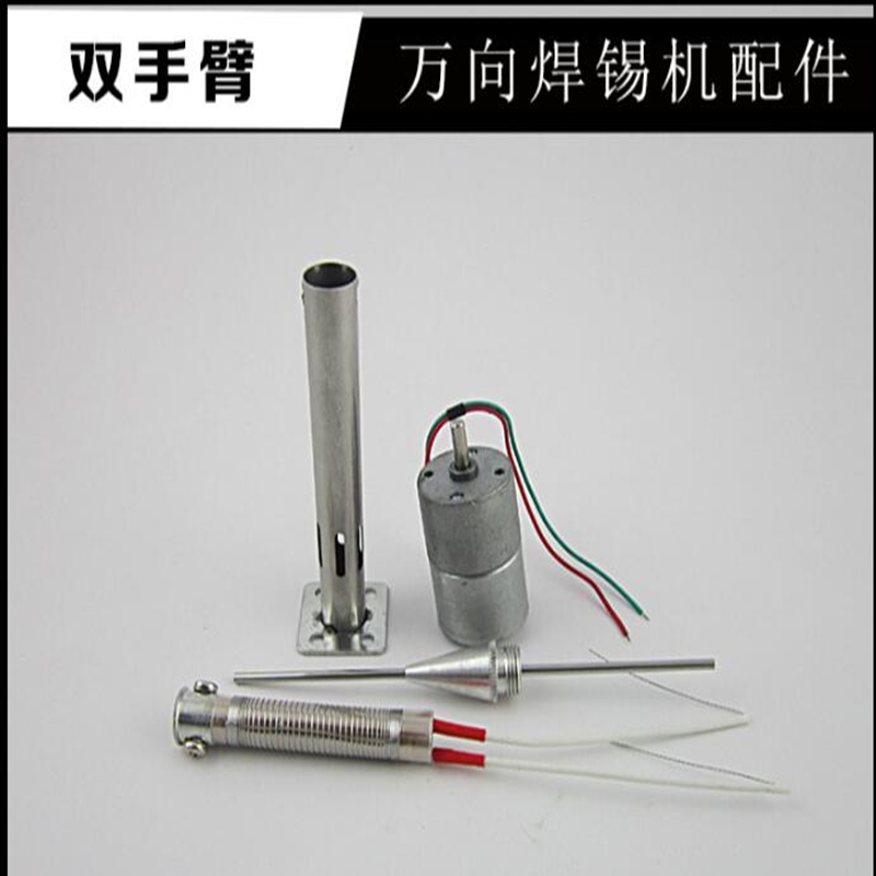 CX - 80W120W automatic welding tin machine accessories network iron motor heating core out of the tin tube