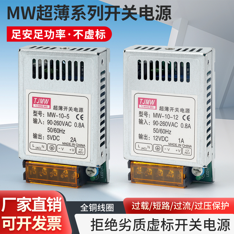 Mingwei Ultra-Thin 10W20W3.3V/5V2A/6V/10V/12V1A/24V0.5A Small Wide Voltage Switching Power Supply Mingwei Ultra-Thin 10W20W3.3V/5V2A/6V/10V/12V1A/24V0.5A Small Wide Voltage Switching Power Supply