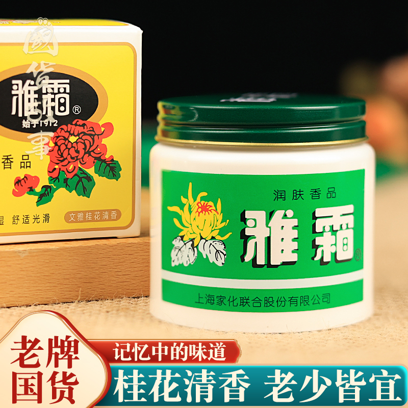 【Chinese Product Story】Shanghai Ya Shuang Snowflake Cream Moisturizing Skincare Face Cream for Women and Men, Authentic Classic Brand