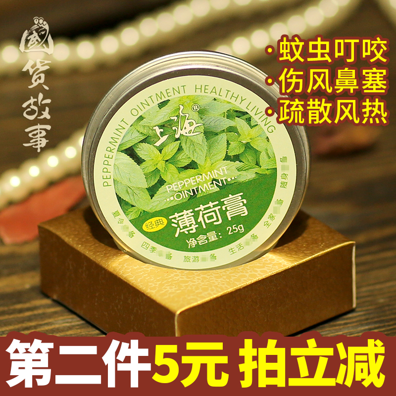 Shanghai mint essential oil cream refreshing and refreshing summer outdoor with cool mosquito repellent, mosquito bite and itching travel