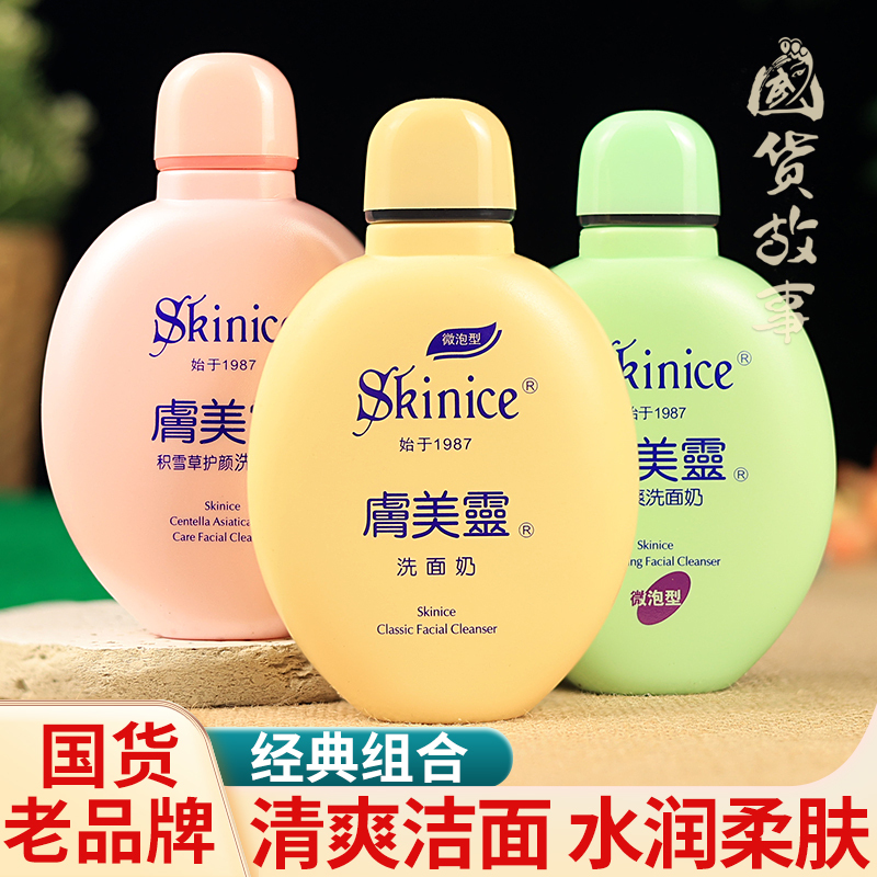 【Chinese Brand Story】Huang Paozi Fumeiling Facial Cleanser Refreshing Cleansing Milk for Women and Men, Old Brand Skincare Authentic Product 【Chinese Brand Story】Huang Paozi Fumeiling Facial Cleanser Refreshing Cleansing Milk for Women and Men, Old Brand Skincare Authentic Product