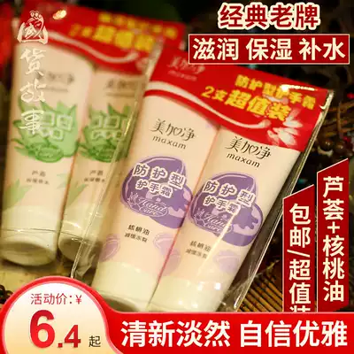 Meijia net aloe hand cream women's summer moisturizing moisturizing non-greasy small branch old brand national story skin care products