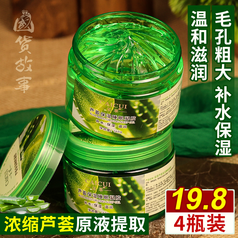 Kuraso Aloe Vera Gel Pimple Pimple Pimple Sun After Sun Care Water Moisturizing Moisturizing Moisturizing Skin Sleep Gel Nighttime Mask Free-Taobao