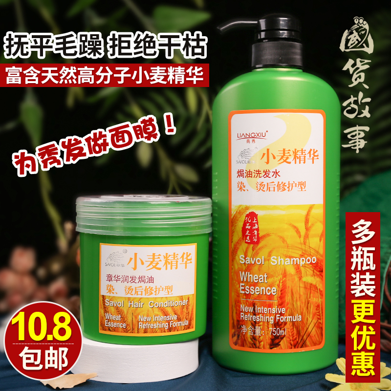 Zhanghua Wheat Essence Nutritious Hair Mask Conditioner Shampoo Set Female Repair Hot Dye Dry Smooth Baked Ointment