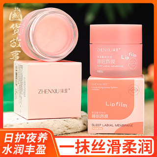 【国货故事】维生素E保湿补水睡眠唇膜润唇膏滋润抗皱淡纹防干裂