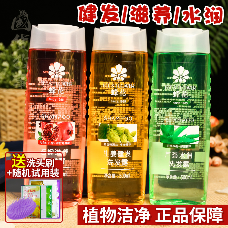 Bee flower shampoo with ginger hair plant nutrition pomegranate clean oil Aloe Vera hops shampoo Old national stock-Taobao
