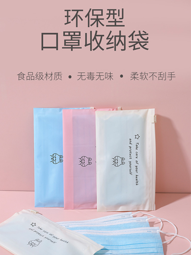 Student portable mask storage bag children's storage box cartoon small bag self-sealing bag mask sealing bag temporary storage clip