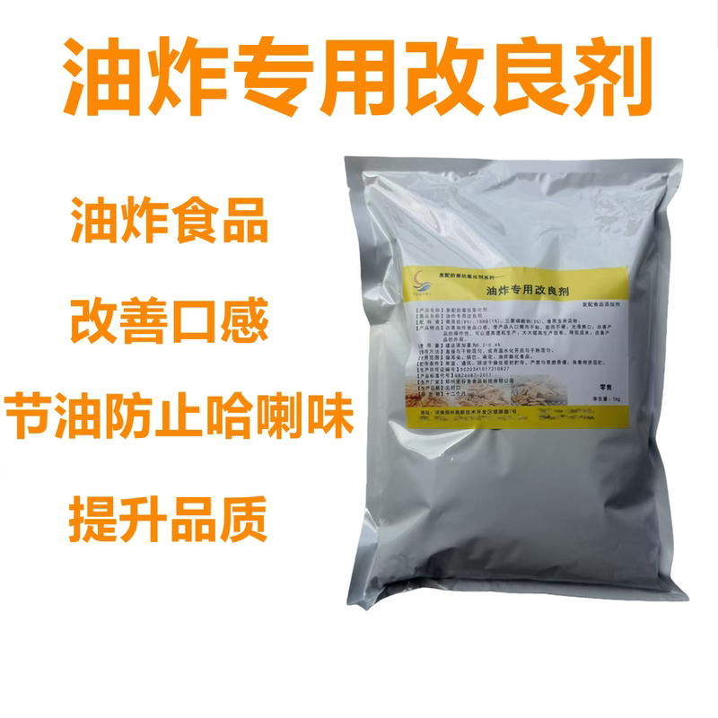 Special Improver for Frying, Anti-Corrosion and Preservation Agent for Fried Food, Oil-Saving Agent, Anti-Oxidant for Crispy Fried Snacks Special Improver for Frying, Anti-Corrosion and Preservation Agent for Fried Food, Oil-Saving Agent, Anti-Oxidant for Crispy Fried Snacks