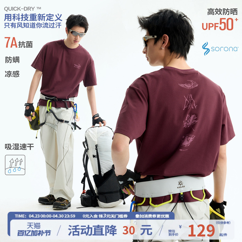 Mr. Jiangnan Newjnxs Solona Cooling 7A Antibacterial Sunscreen Short-Sleeve Summer Outdoor Rock Climbing Loose Sports T-Shirt