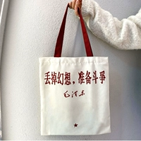 【帆布袋】丢掉幻想