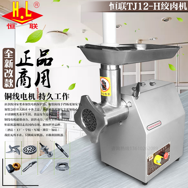 Original Henglian TJ12H F meat grinder Commercial copper wire electric large-scale meat grinder blade orifice plate accessories