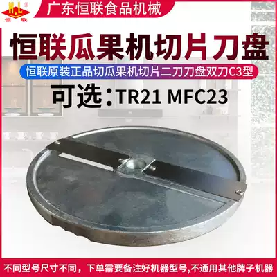 Original Henglian TR21 MFC23 melon cutting machine slicing blade commercial vegetable machine C3 type cutting cutter disc accessories
