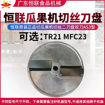 Original Henglian TR21 MFC23 Melon and fruit cutting machine shredding blade Commercial electric vegetable machine cutting blade accessories