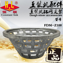 Original Henglian FDM-Z100 CM100 soymilk machine filter bracket electric refiner aluminum mesh seat frame accessories