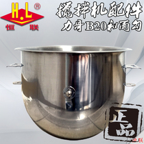 Original Henglian Lilge B20-W stainless steel egg drum mixing bucket cylinder basin commercial mixer bucket accessories