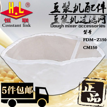 Original Henglian CM FDM-Z150 type soymilk machine filter Commercial pulping machine soymilk slag mesh yarn mesh