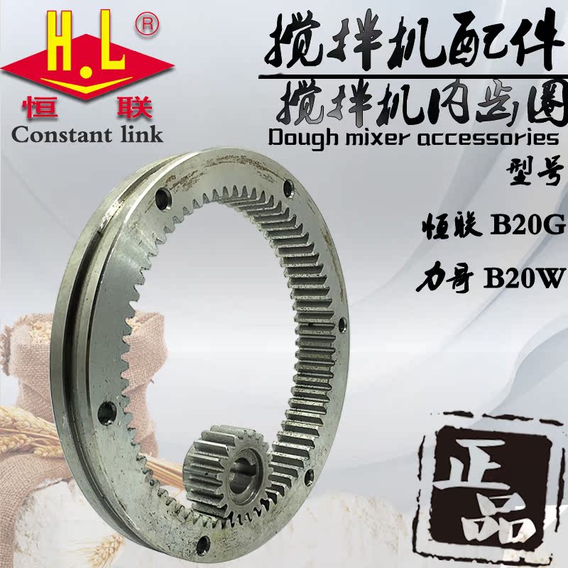 Original Henglian Lilge B20-GFH mixer internal gear ring planetary gear commercial egg beater transmission gear