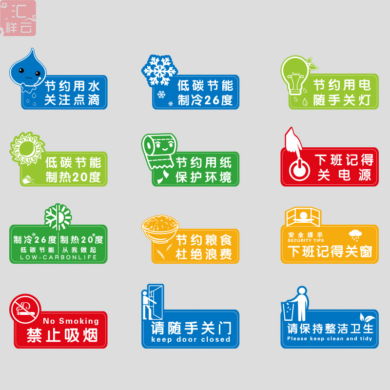 Environmental protection and energy saving with hand switch switch closed doors and windows saving electricity paper marked tile sticker sticker