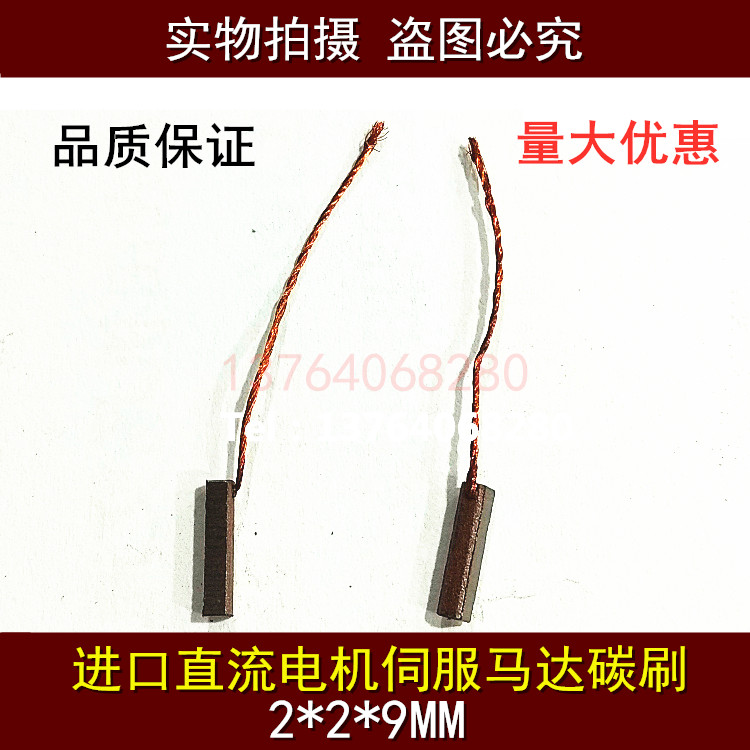 伺服马达碳刷 直流进口电机碳刷 2*2*9/10