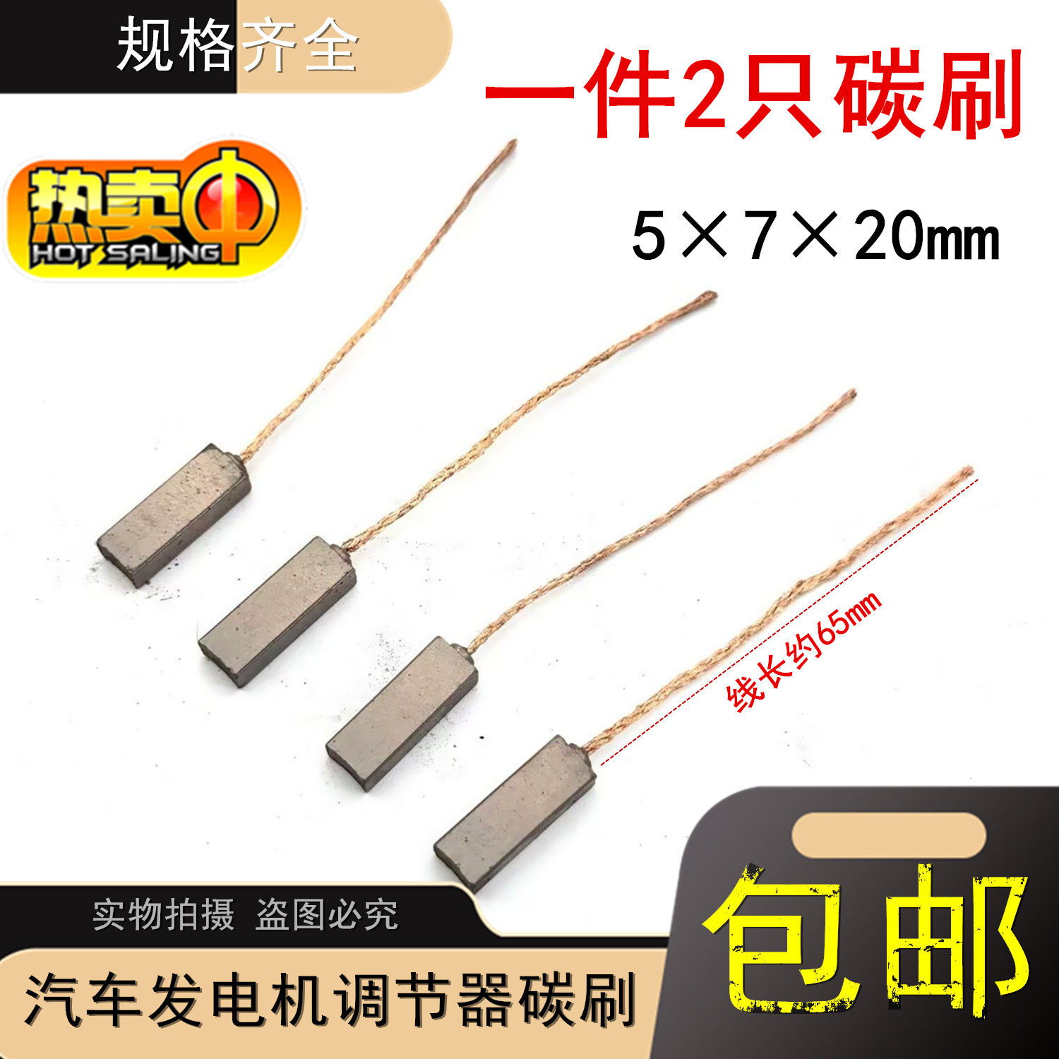 包邮 汽车发电机调节器马达含铜石墨碳刷 5*7*20