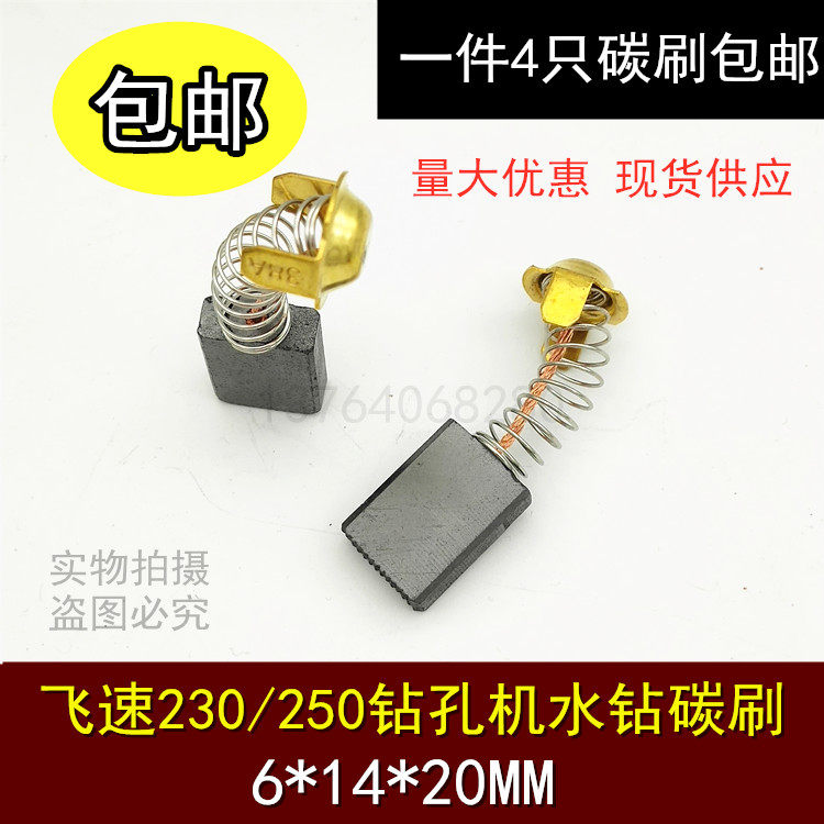 Shanghai Flying Sheng 200 230 250 water drilling machine brush brush drilling machine brush 6*14