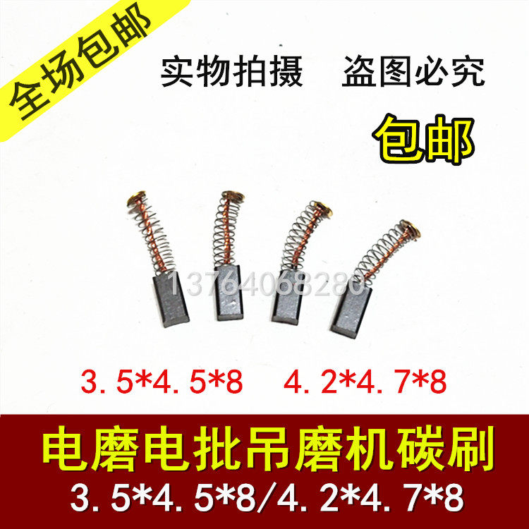 打磨机吊磨机电磨头电批碳刷3.5*4.2*4.5*4.7*8 电动工具弹簧电刷