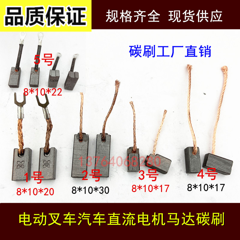 电动叉车汽车碰碰车马达含铜石墨碳刷 8*10*17/20/22直流电机电刷
