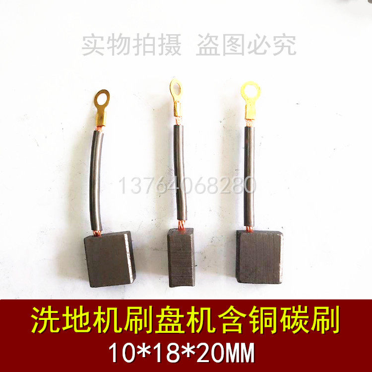 J230适配德国凯驰BD530洗地机刷盘电机刷盘马达碳刷10X18X20