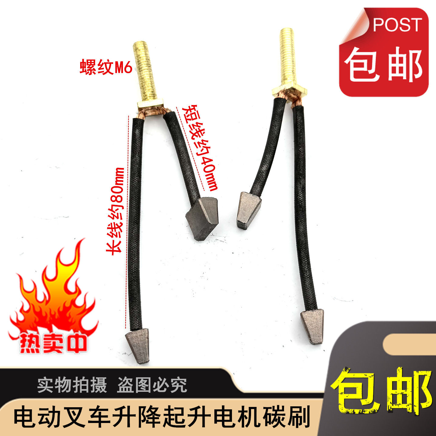 电动叉车MD24080A PPD-4002A诺力江淮龙工24V800W泵站电机碳刷