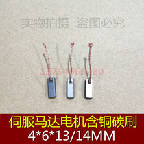 Imported motor motor with copper carbon brush 4*6*13 14MM servo motor brush micro motor carbon brush