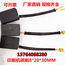 8*20*30MM DC printer printer generator carbon brush to start the motor brush