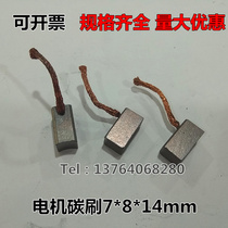 Carbon brush 7*8*14mm DC motor carbon brush Imported motor carbon brush Copper graphite motor carbon brush