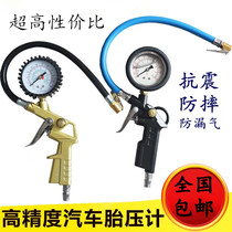 Automobile tire pressure gauge high precision tire pressure gun monitoring tire pressure gauge tire pressure gauge inflation gun deflation