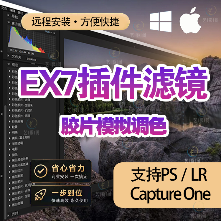 Ex7 Plug-In Ps Film Simulation Color Grading Filter Chinese Version Win10/Mac/Ps/Lr/Phase One Color Grading Plug-In