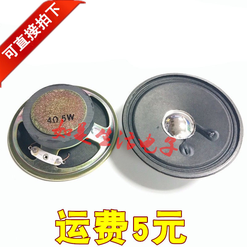 4 Euro 5 W horn 3 inch 77MM 5W Speaker film Loud Megaphone Special Plus Damping Glue Sound Quality Good