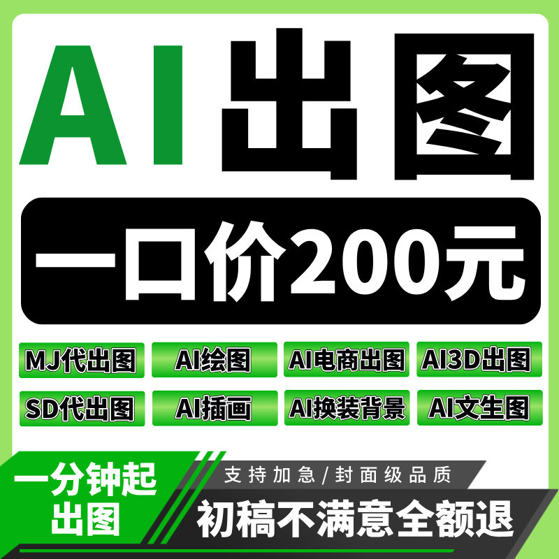 ai出图详情页设计海报制作宣传包装PS做图片平面广告画图美工修图